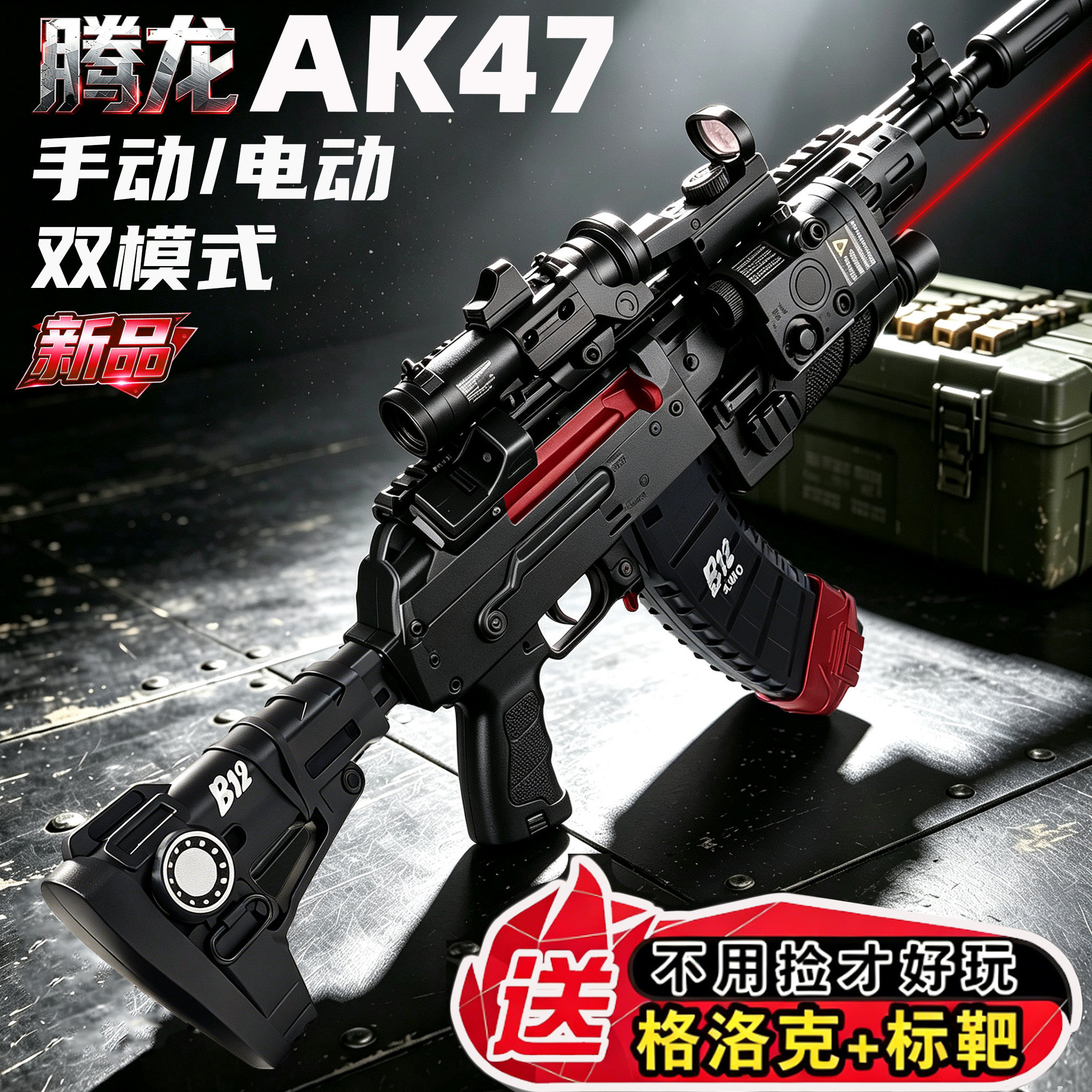 手自一体AK47腾龙电动连发三角洲突击软弹抢男孩水发珠儿童玩具枪