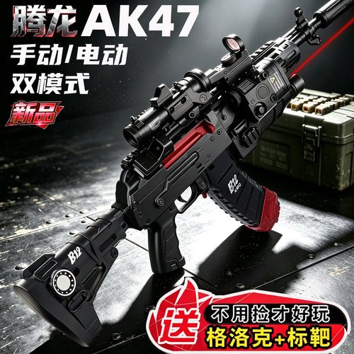 手自一体AK47腾龙电动连发三角洲突击软弹抢男孩水发珠儿童玩具枪