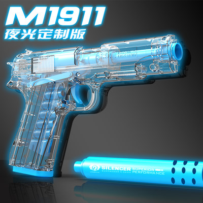 夜光抛壳格洛克1911玩具枪男