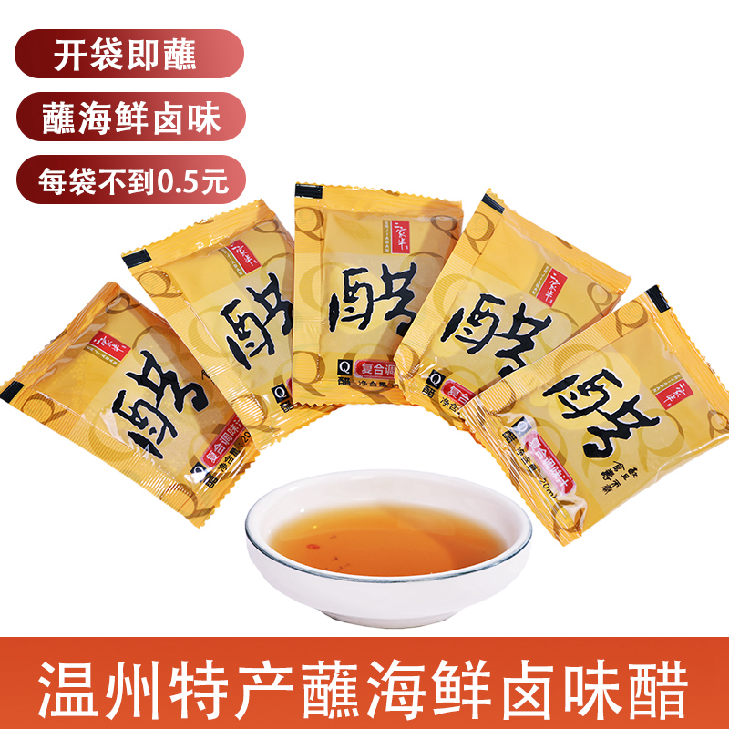 二家半Q醋小袋装外卖醋餐饮便携装醋蘸卤味小龙虾大闸蟹20ml*30包