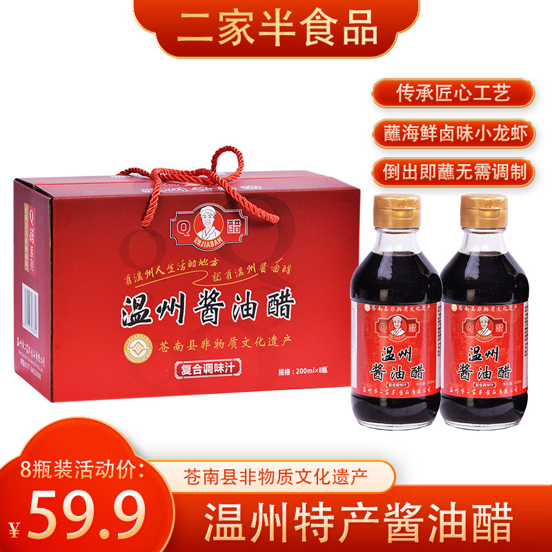 温州酱油醋8瓶礼盒装送礼佳选图片