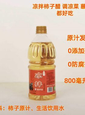 长埝塬凉拌柿子醋传统工艺酿造