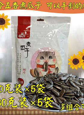 品令煮瓜子醇香型葵瓜子休闲食品