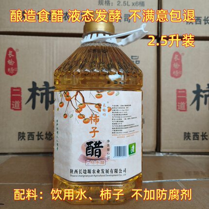 陕西特产二道柿子醋传统工艺酿造柿醋果醋选富平柿子酿造食醋包邮
