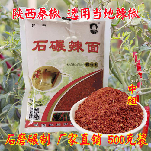 辣椒面中粗辣子面油泼辣子一斤