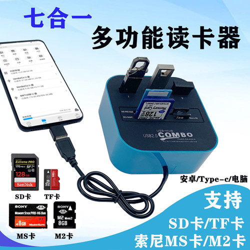 手机电脑多功能读卡器