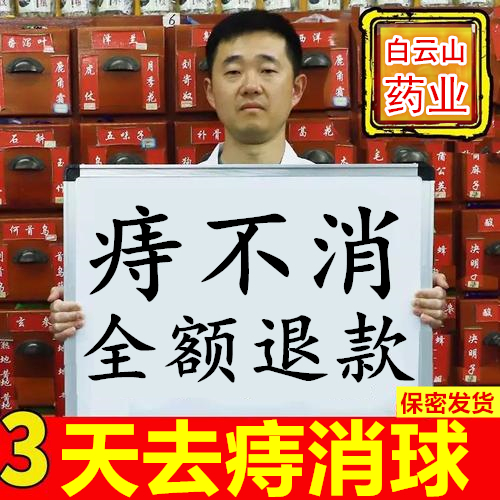 痔疮膏痔根断正品消肉球女性卡波姆凝胶内痔外痔混合痔官方旗舰店 医疗器械 便厕用具（器械） 原图主图