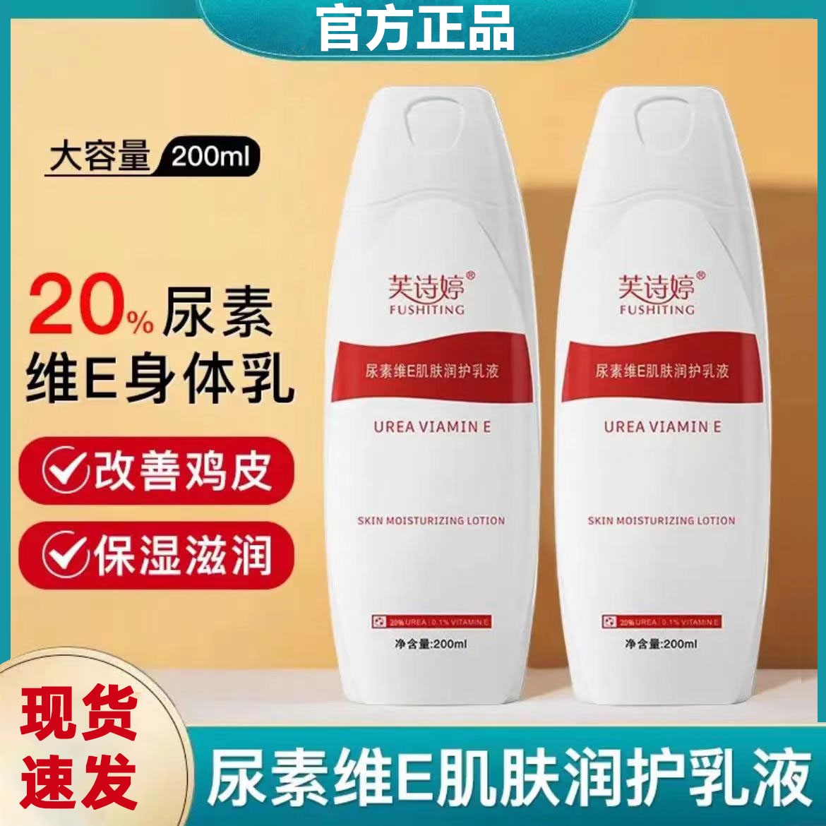 尿素维E护乳液20%正品非医用去鸡皮疙瘩维生素e乳膏滋润霜身体乳