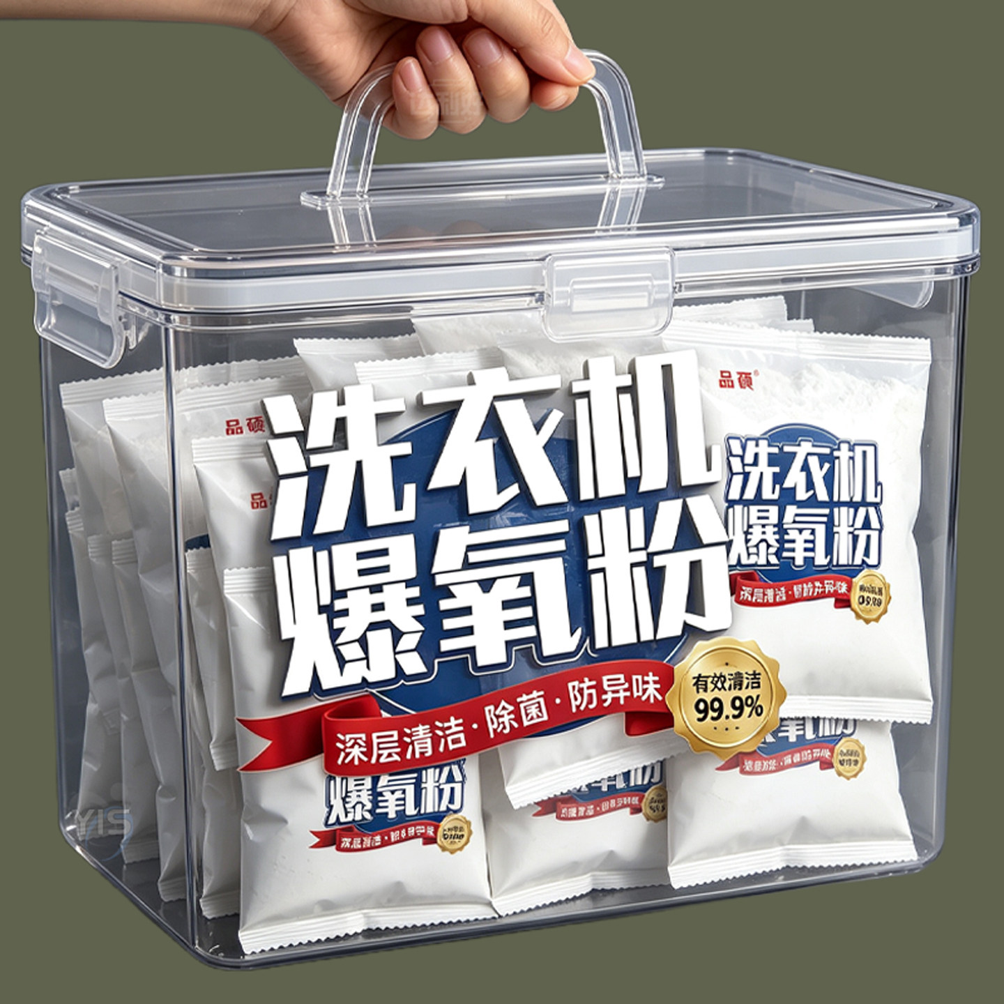 洗衣机爆氧粉除垢杀菌清洁神器