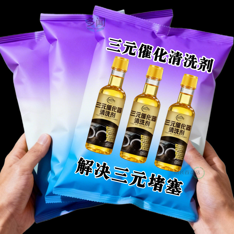 【正品】原装三元催化清洗剂催化器清理汽车积碳汽车多用途清洁剂