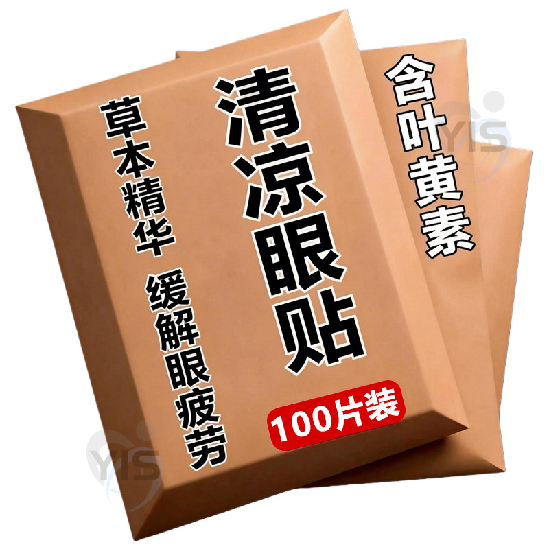 叶黄素水凝胶眼贴缓解疲劳冰敷眼部护眼贴冰贴眼罩夏季冰凉贴眼贴