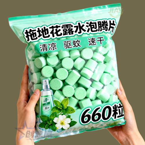 高浓缩花露水拖地驱虫去味片