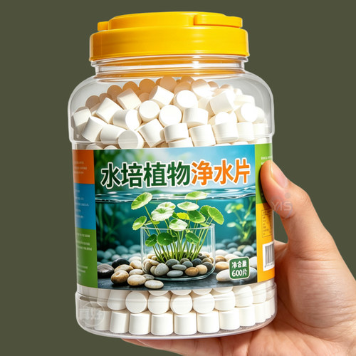 水培专用净水片除藻清苔促生根