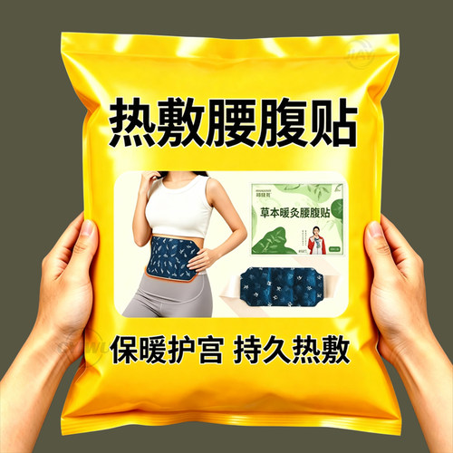 艾草蒸汽发热暖宫护腰贴