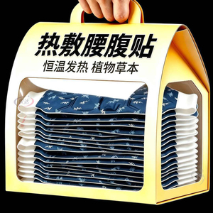 艾草自发热腰腹暖护热敷贴
