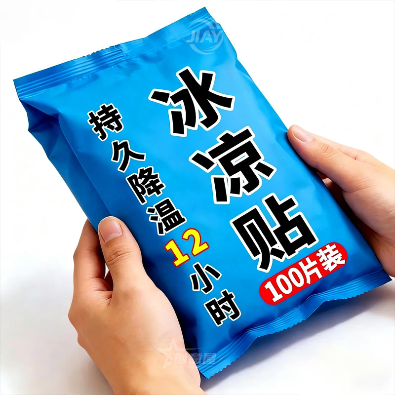 冰贴降温冰凉贴清新醒神清凉降温学生夏季解暑神器手机散热降温