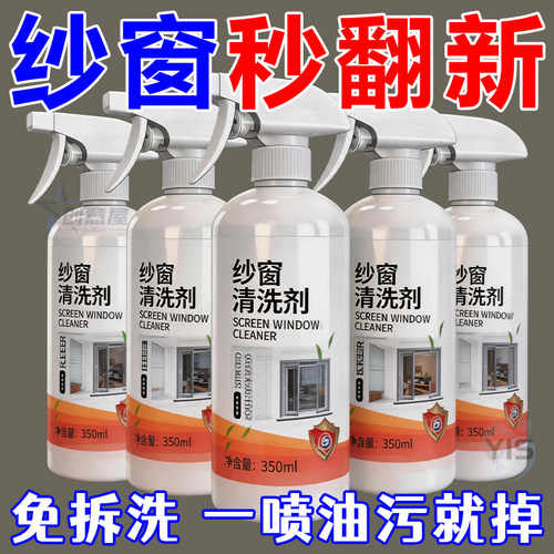 免拆洗纱窗清洁剂去油污灰尘