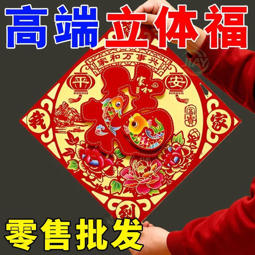 马年2026新款春节过年福字门贴新年装饰品大门高档端立体植绒贴纸