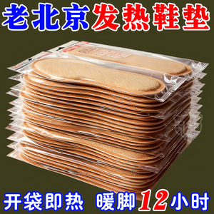 老北京发热鞋垫加热鞋垫自发热艾草暖足贴暖宝宝免充电暖脚垫足贴