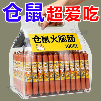 仓鼠金丝熊营养增肥火腿肠