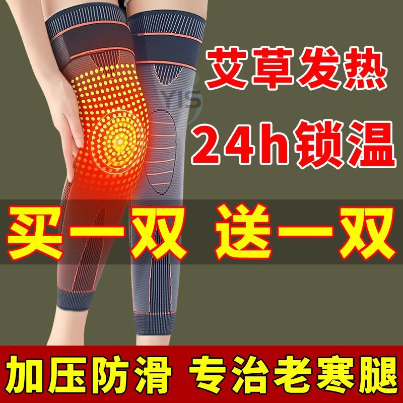 防滑加压】艾草发热理疗绑带护膝