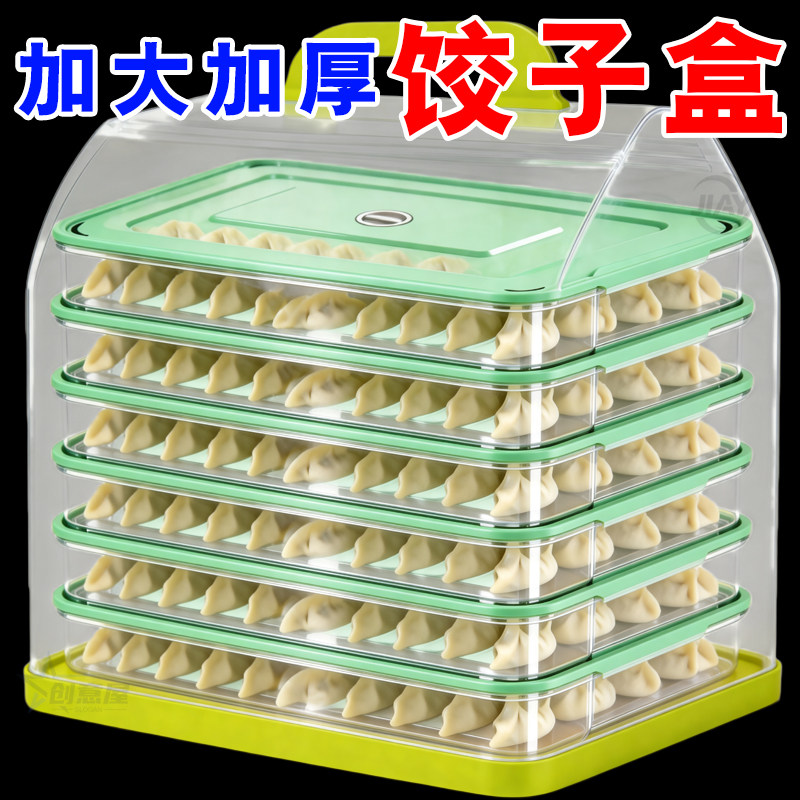 饺子盒家用分装放食品级速冻冰箱冷冻密封保鲜水饺托盘馄饨收纳盒