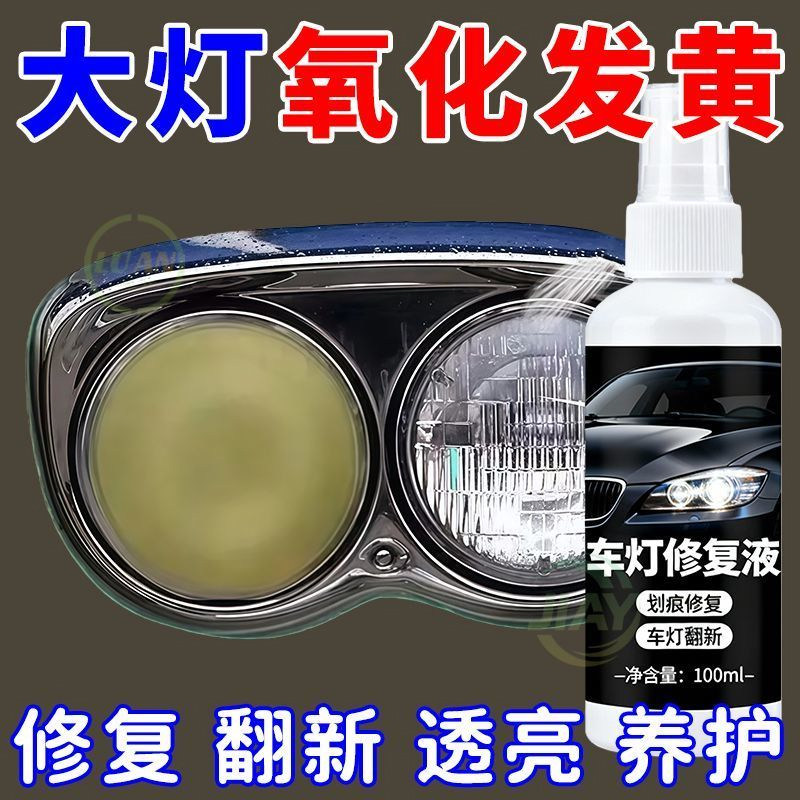 汽车大灯翻新修复液工具套装车灯发黄灯罩镀膜抛光剂车漆打磨氧化