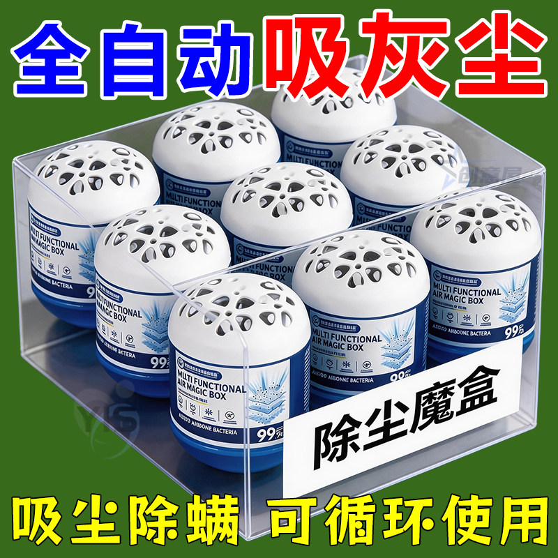 【德国热销】强劲吸尘除尘魔盒吸灰清除灰尘神器强净化空气魔盒
