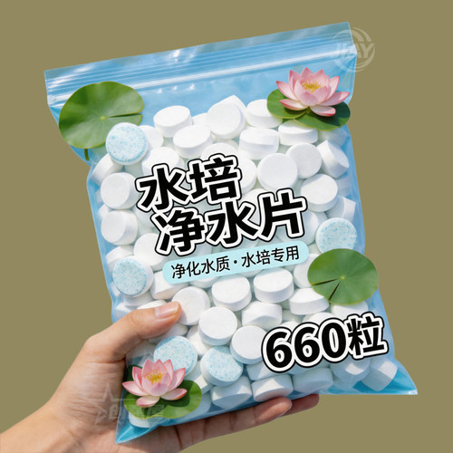 水培专用净水片除藻清苔促生根