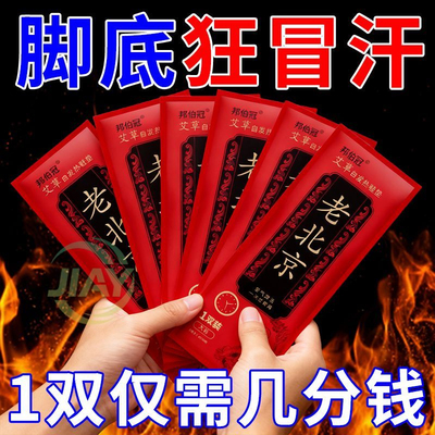 老北京自发热鞋垫女艾草暖宝宝帖男热贴足底加热鞋垫保暖足贴冬季