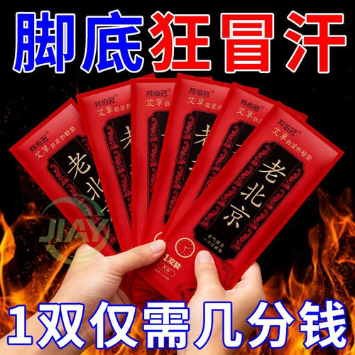 老北京自发热鞋垫女艾草暖宝宝帖男热贴足底加热鞋垫保暖足贴冬季