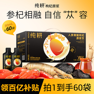 纯耕人参黄精肉苁蓉枸杞原浆饮60袋无添加蔗糖男士 进滋补养生食品