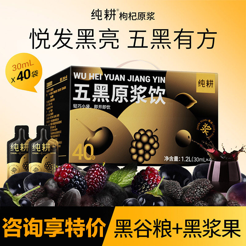纯耕五黑原浆礼盒40袋图片