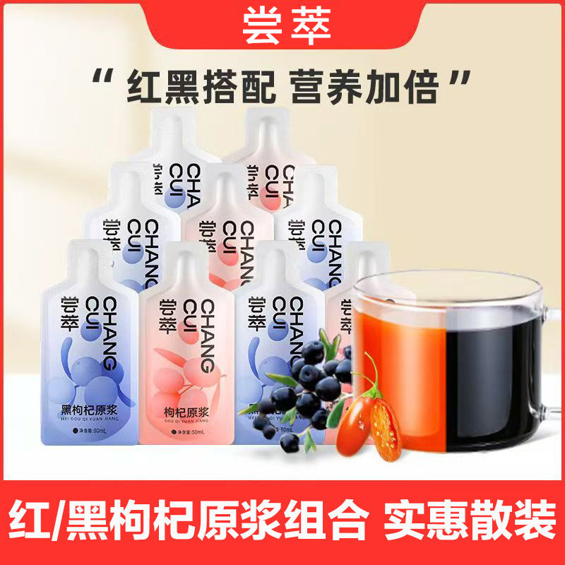 尝萃红黑枸杞原浆实惠散装图片