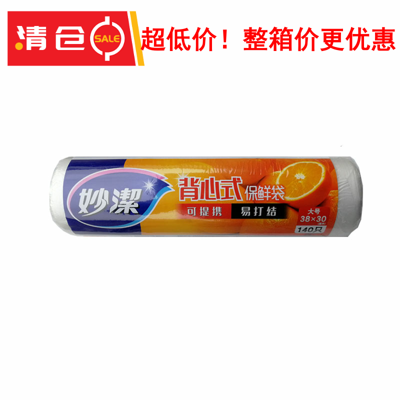 妙洁保鲜袋点断式背心型易扎口提手pe家用食品袋大号38*30MBRVL