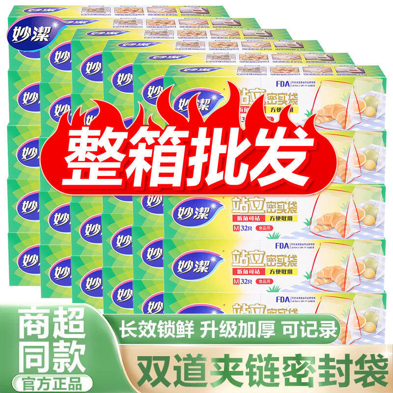 妙洁保鲜袋密封袋食品级家用站立式封口密实袋食品袋收纳
