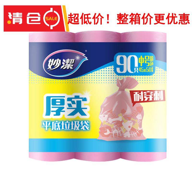 妙洁增厚平底粉色中号垃圾袋