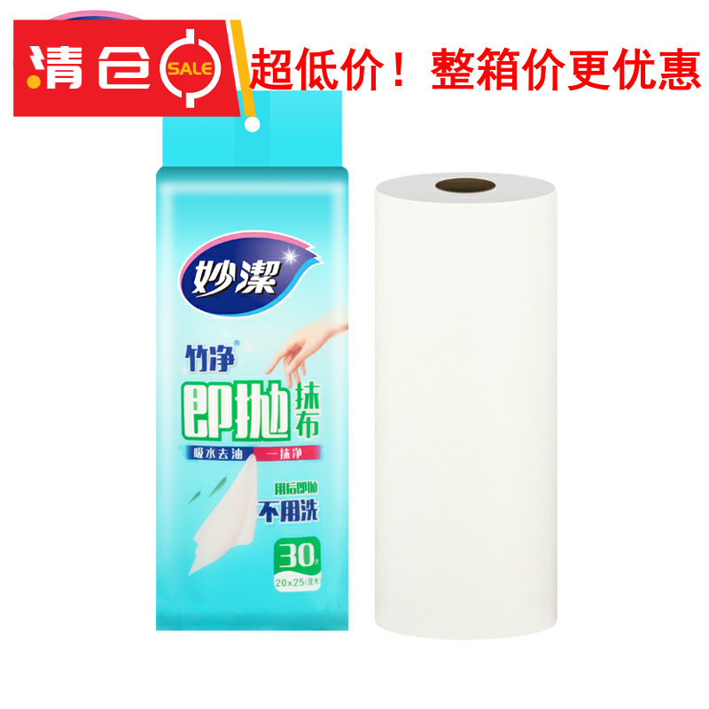 妙洁抹布即抛抹布竹净抹布一次性免手洗懒人抹布30片装
