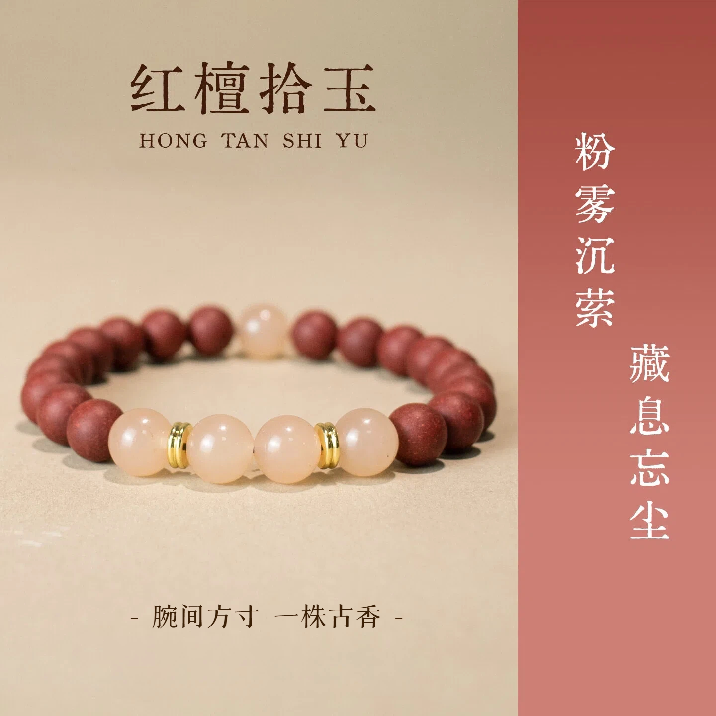 【红檀拾玉】寻珠记非遗古法合香珠中药养生手串天然草本花香手串