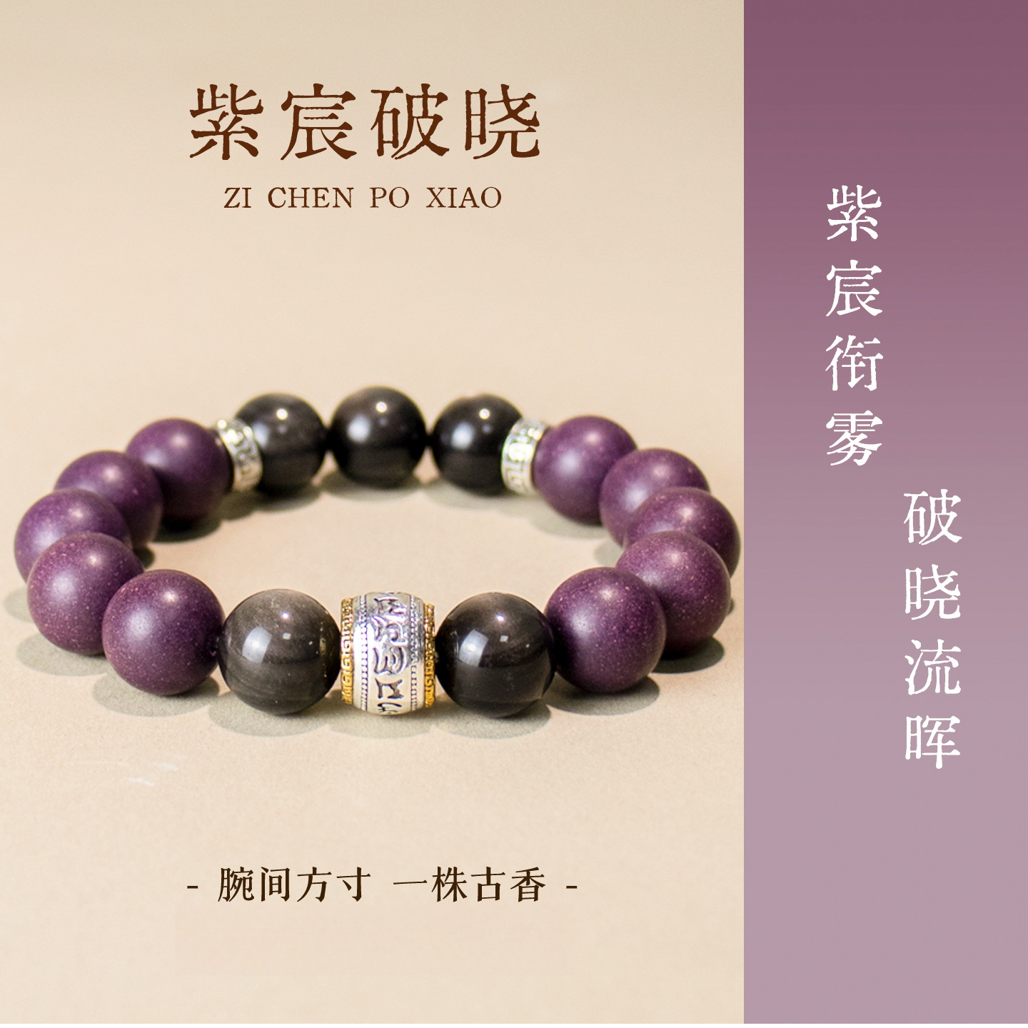 非遗古法合香珠手工制作手串图片