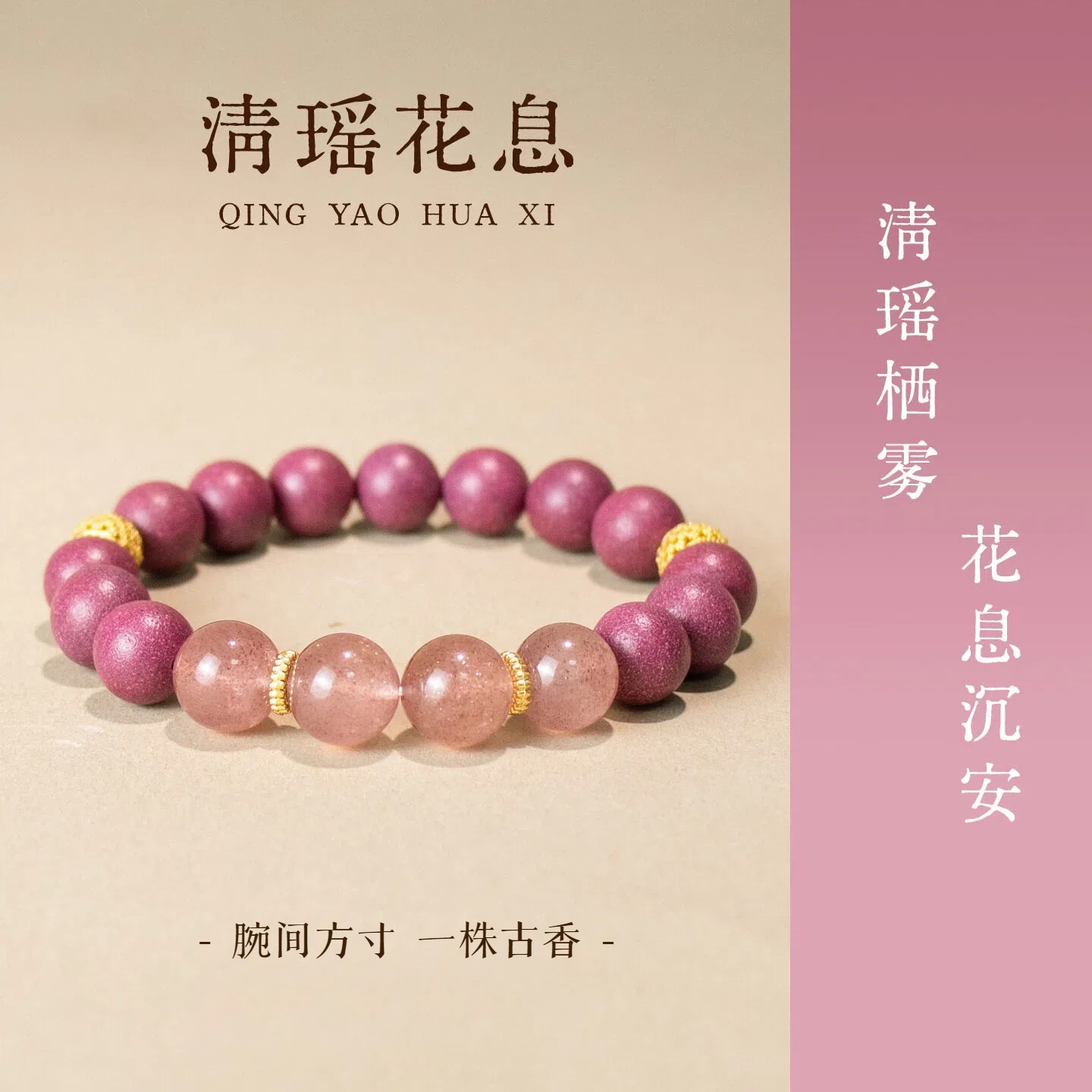【清瑶花息】寻珠记非遗古法合香珠手工制作手串合香珠中药手链