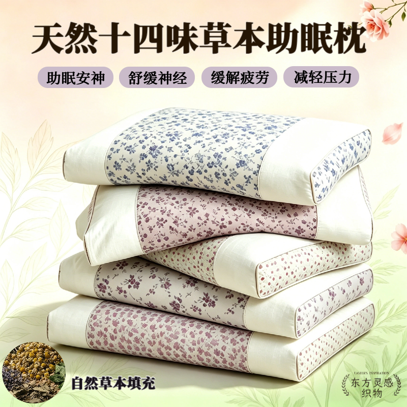 中老年安睡枕天然草本助眠更健康