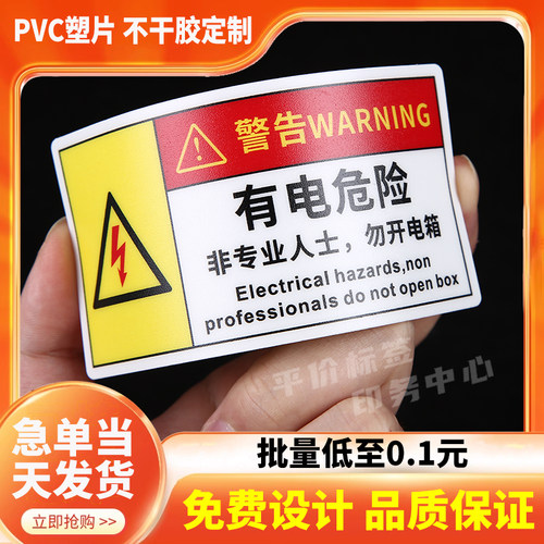 磨砂PVC塑片不干胶警示标贴定制