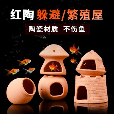 小鱼繁殖躲避屋鱼缸摆件陶罐洞迷你鹦鹉陶瓷蘑菇小屋套装装饰造景