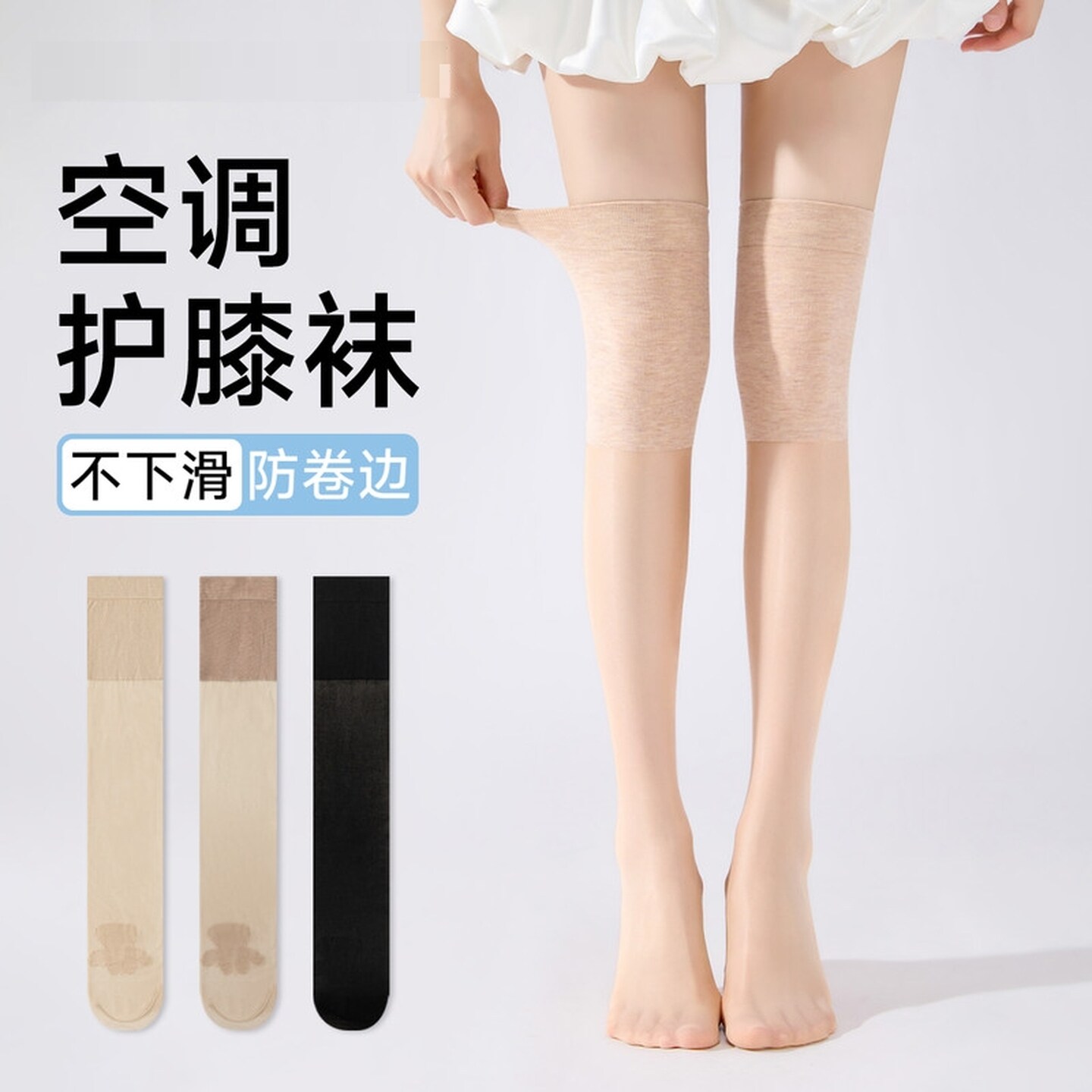 空调护膝丝袜女过膝不下滑长筒防滑膝盖防勾丝薄款高筒隐形小腿袜