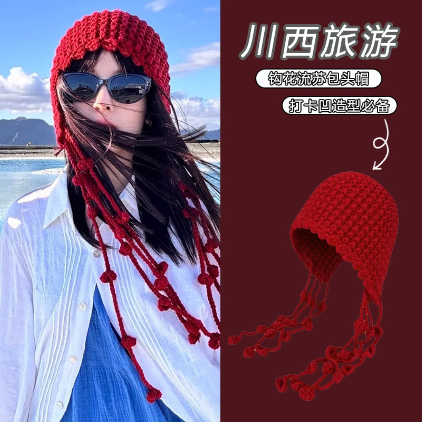 川西旅游红色流苏球针织包头帽女秋冬季保暖出游流苏镂空毛线帽子