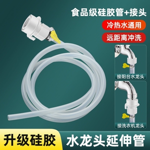 水龙头延长管软管加长水管透明硅胶管万接头能水管子阳台自来水管