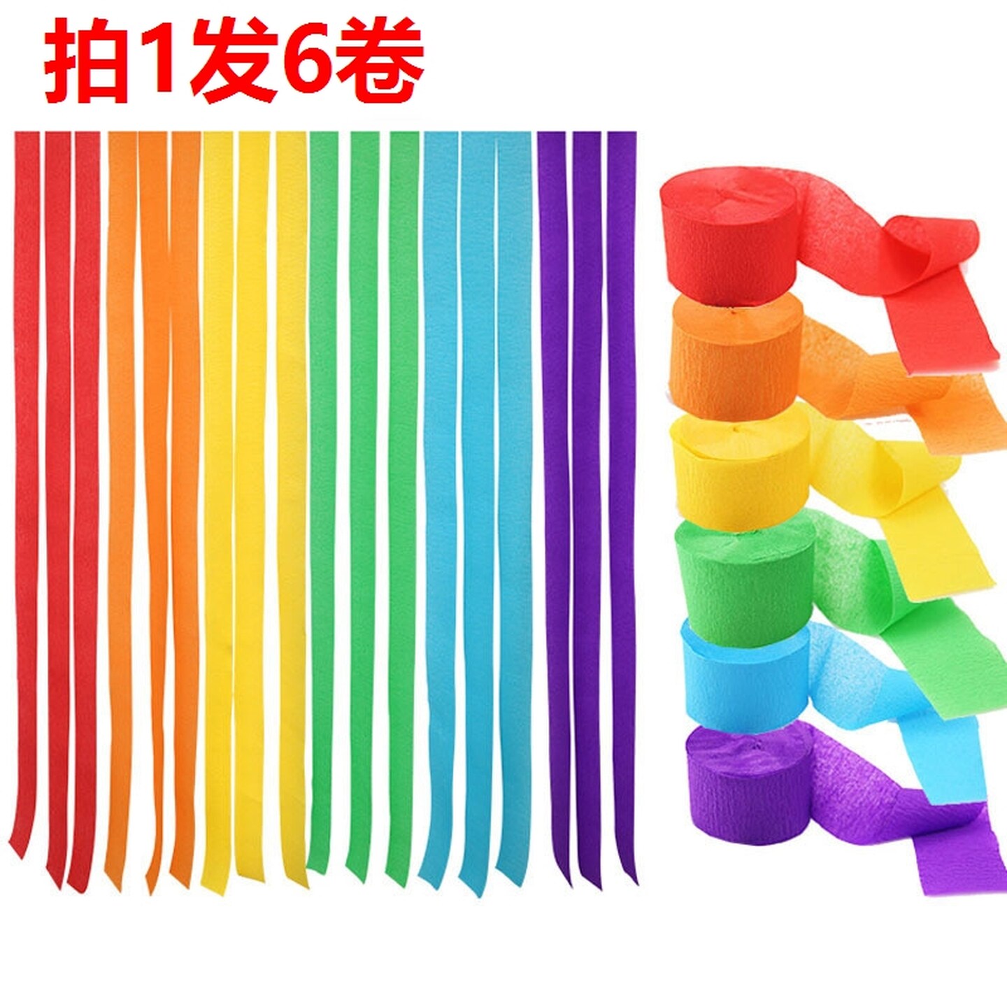彩色皱纹纸卷节日装扮开学教室布置生日氛围场景幼儿园手工纸彩带