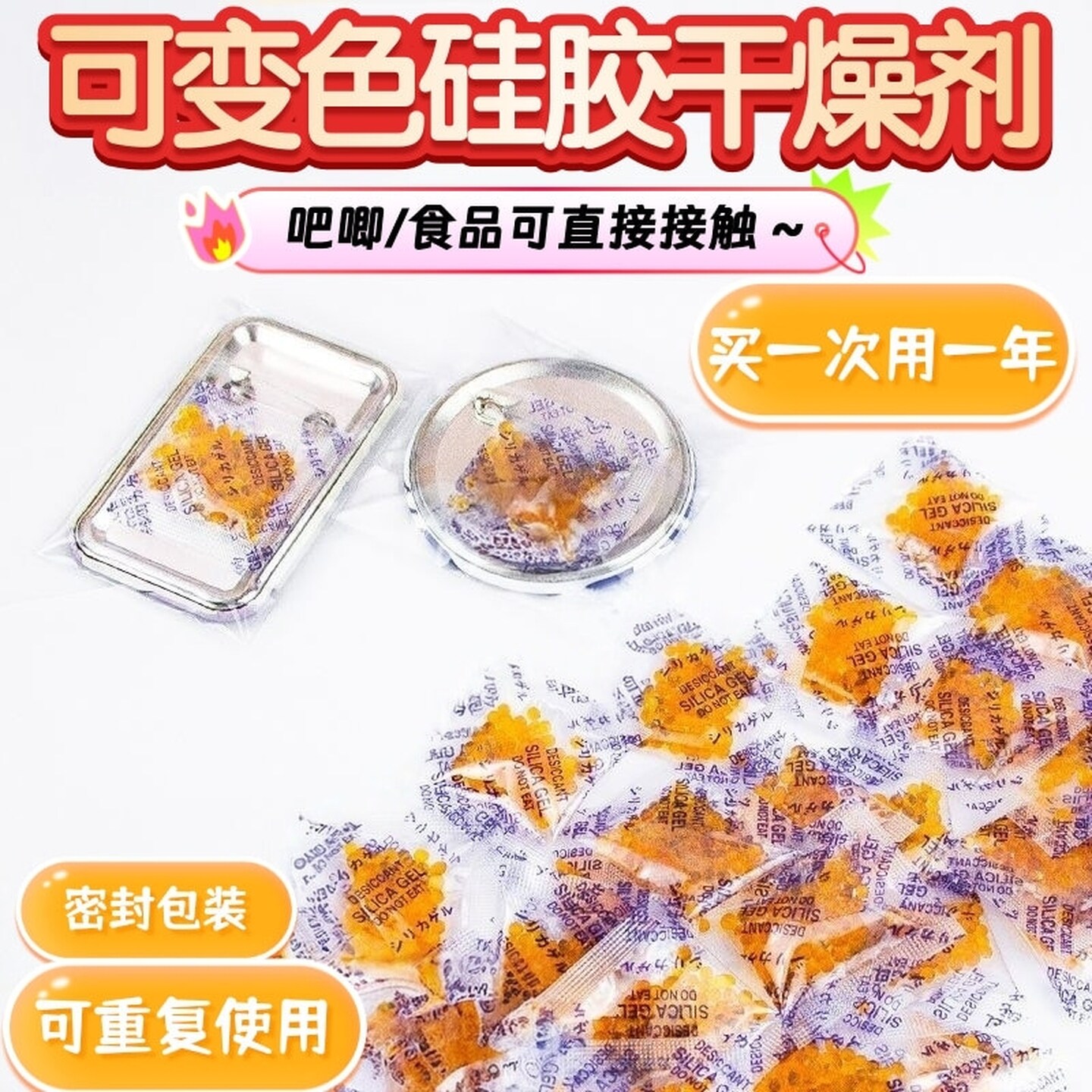 吧唧干燥剂可变色硅胶徽章书本相机食品可重复使用防潮吸湿剂手办