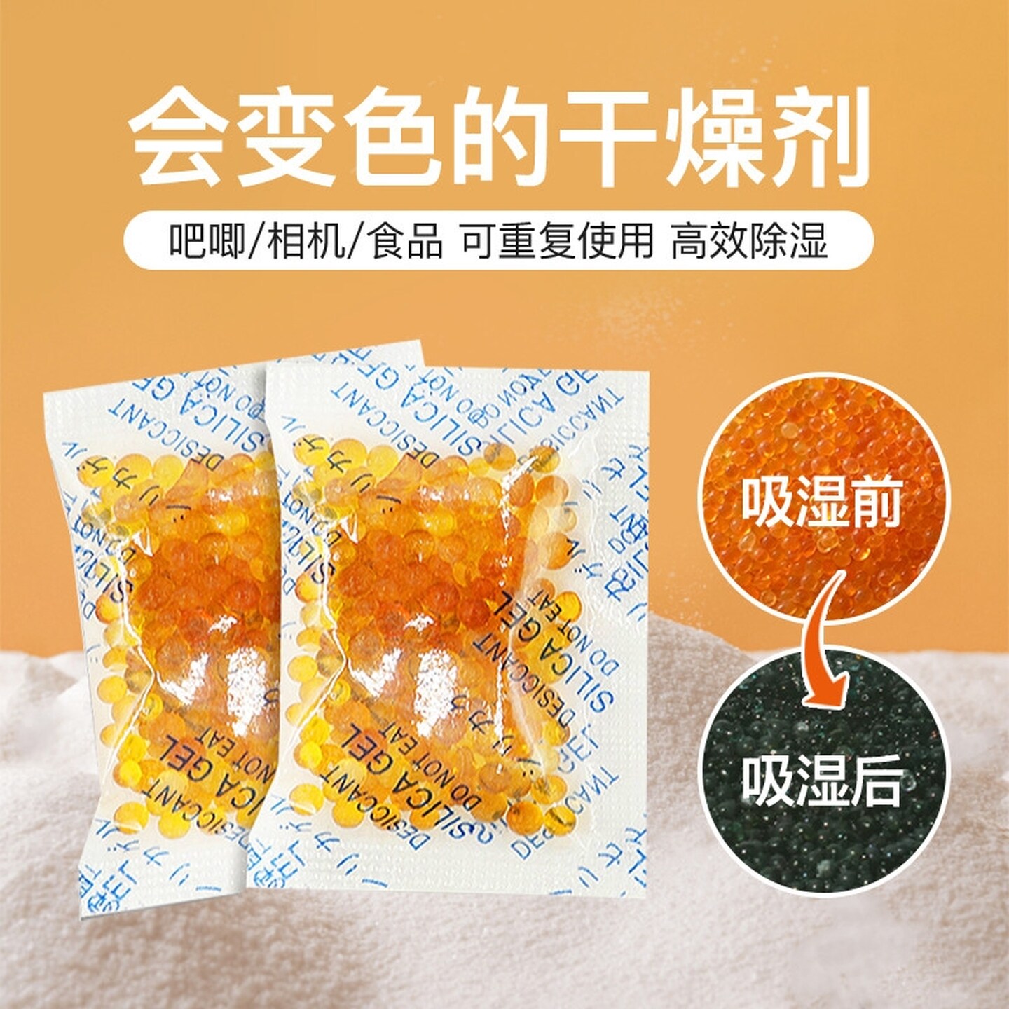 吧唧干燥剂橙色可变色硅胶书本吸湿剂防潮防霉徽章除湿室内重复用